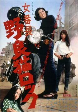 Stray Cat Rock Movie Poster